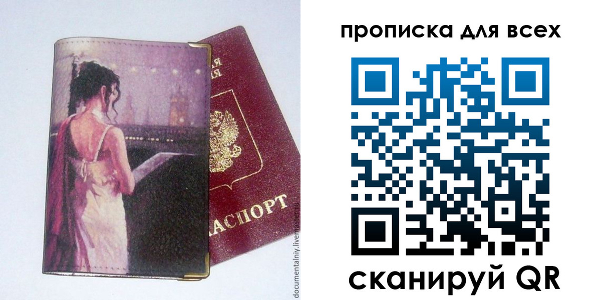 прописка для работы в Бутурлиновке