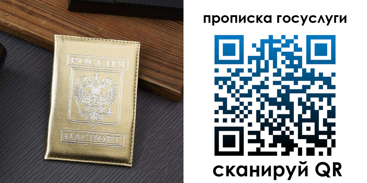 прописка 2025 в Бутурлиновке