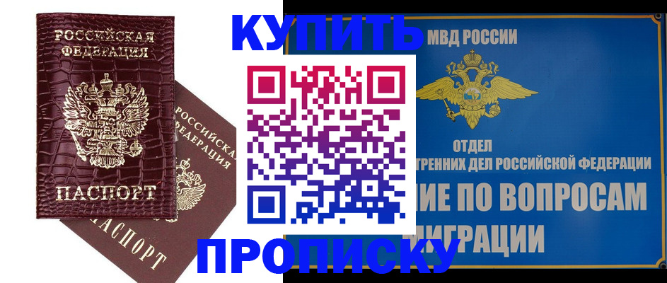 временная регистрация купить в Бутурлиновке
